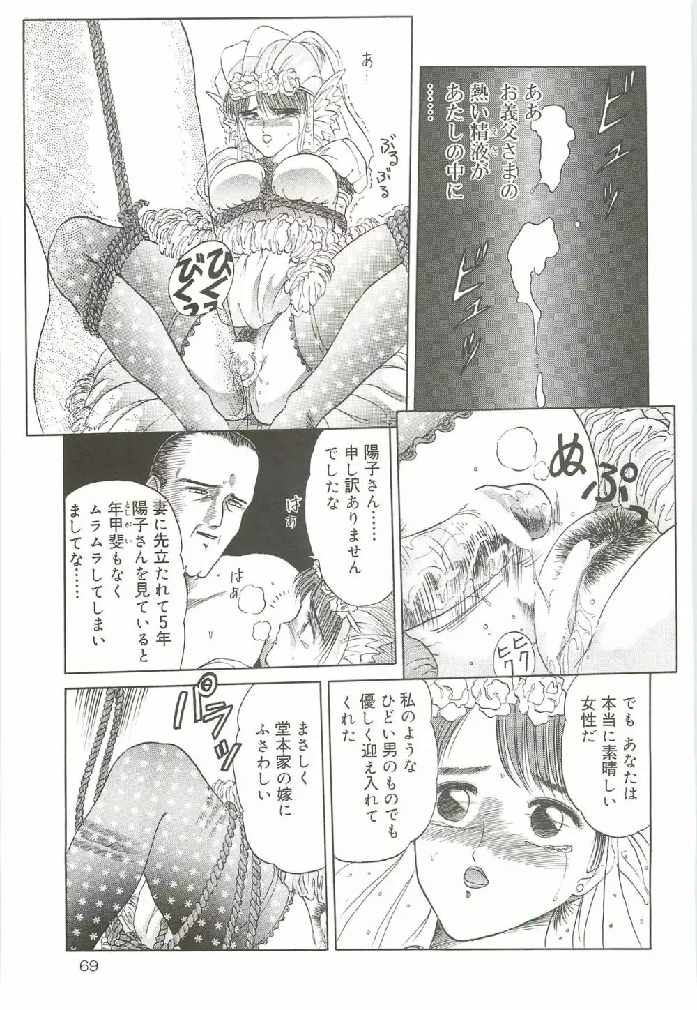 天王寺きつね 未収録作品集 下ノ巻 - page68