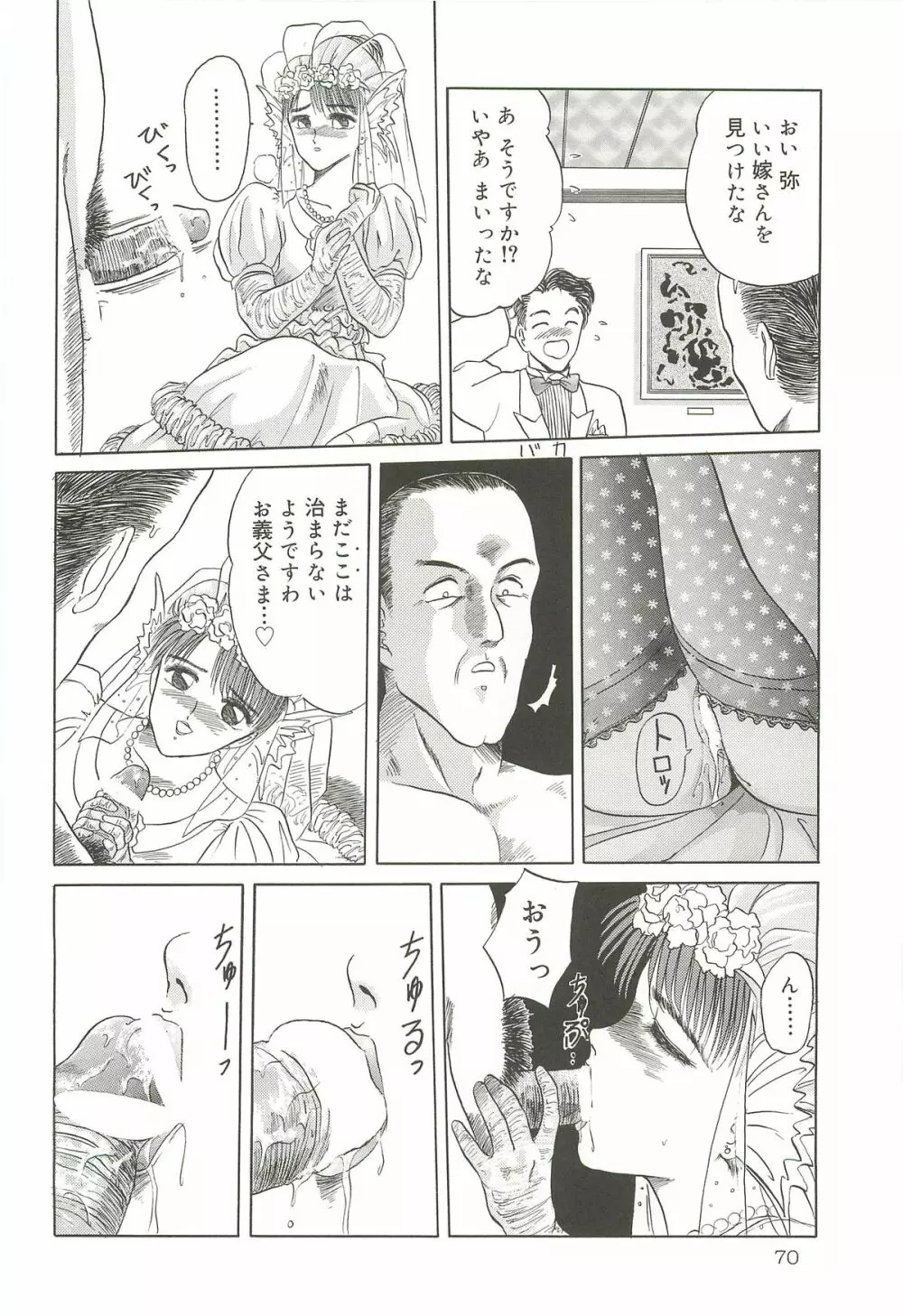 天王寺きつね 未収録作品集 下ノ巻 - page69