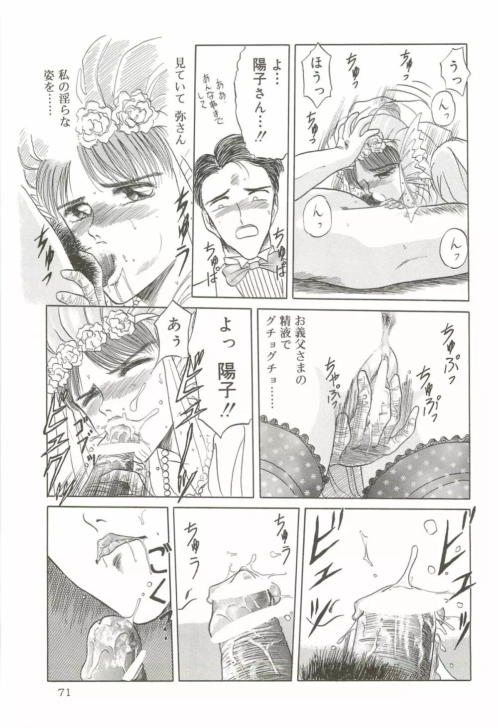 天王寺きつね 未収録作品集 下ノ巻 - page70