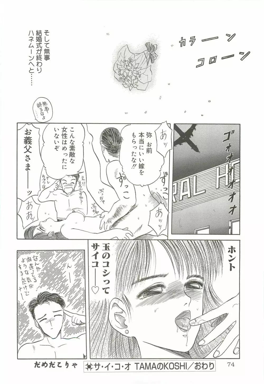 天王寺きつね 未収録作品集 下ノ巻 - page73