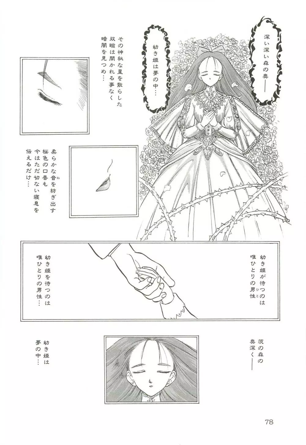 天王寺きつね 未収録作品集 下ノ巻 - page77