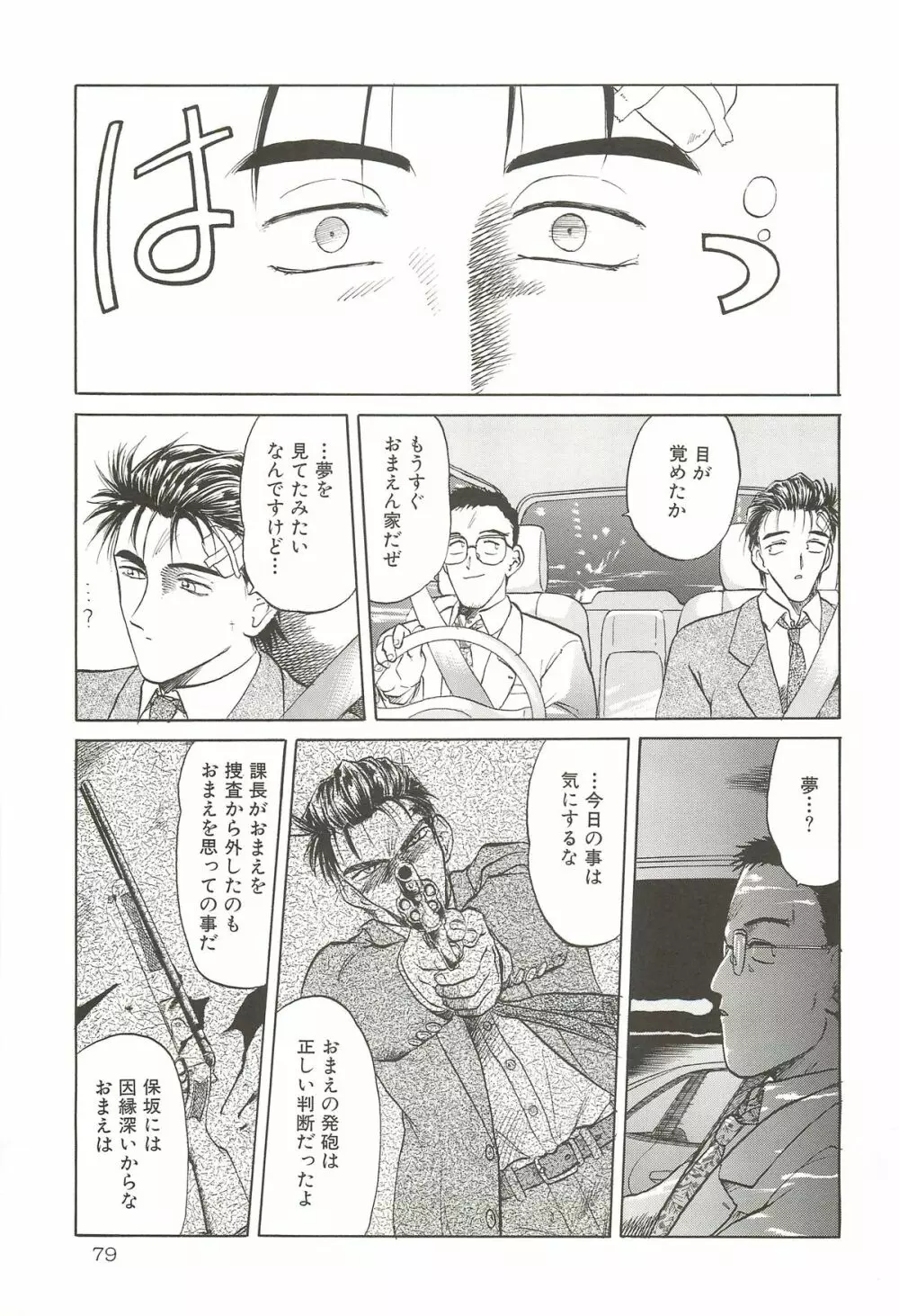 天王寺きつね 未収録作品集 下ノ巻 - page78