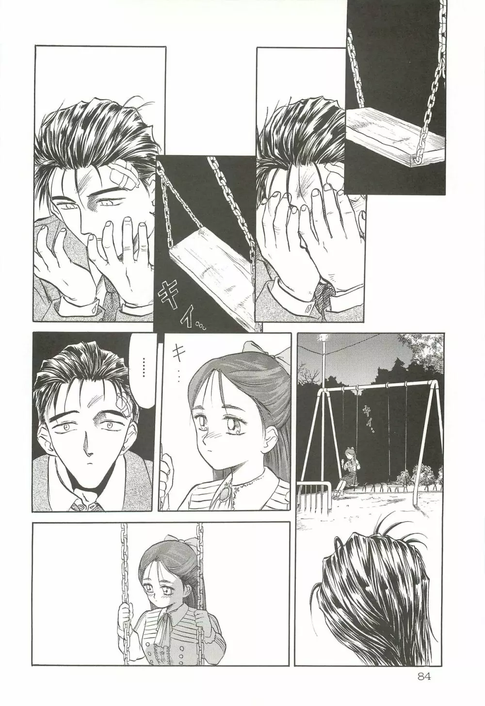 天王寺きつね 未収録作品集 下ノ巻 - page83