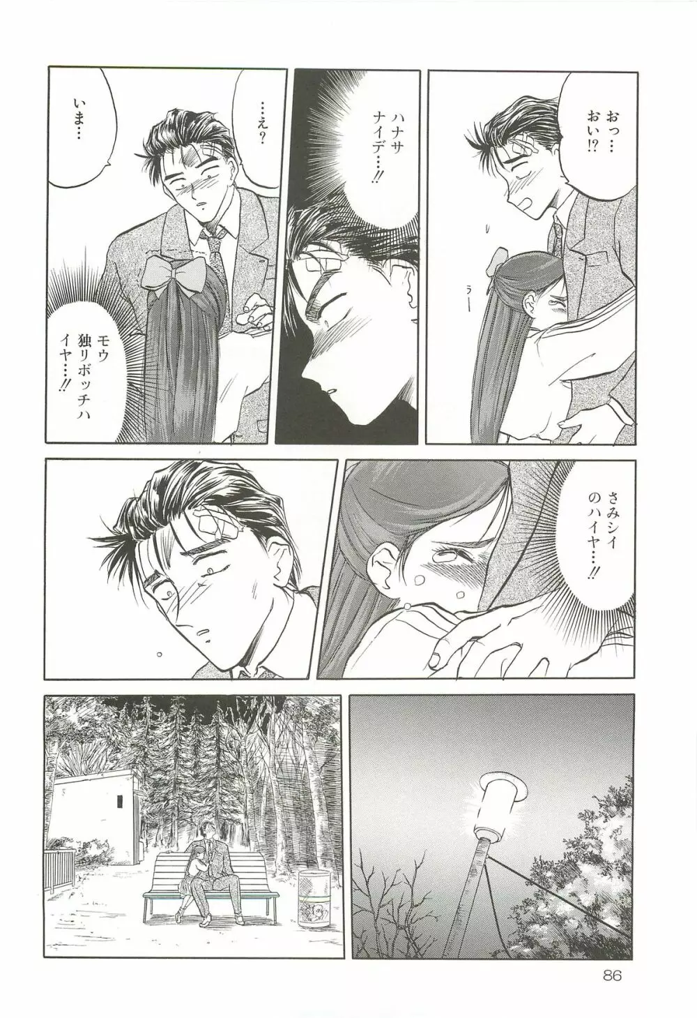 天王寺きつね 未収録作品集 下ノ巻 - page85