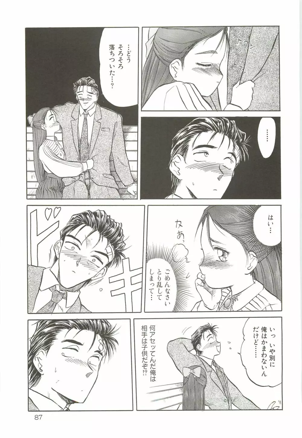 天王寺きつね 未収録作品集 下ノ巻 - page86