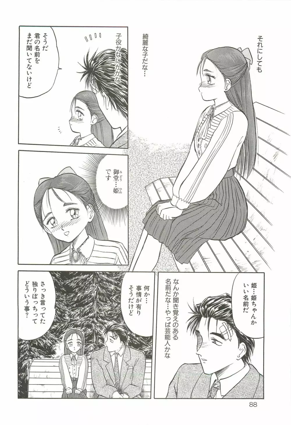 天王寺きつね 未収録作品集 下ノ巻 - page87