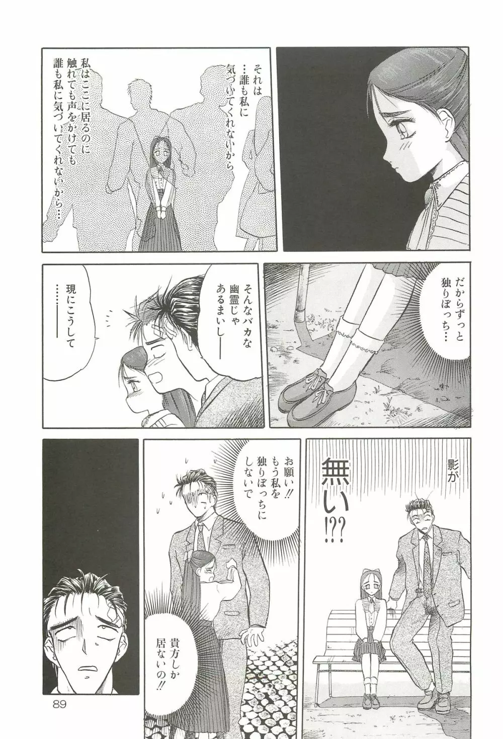 天王寺きつね 未収録作品集 下ノ巻 - page88