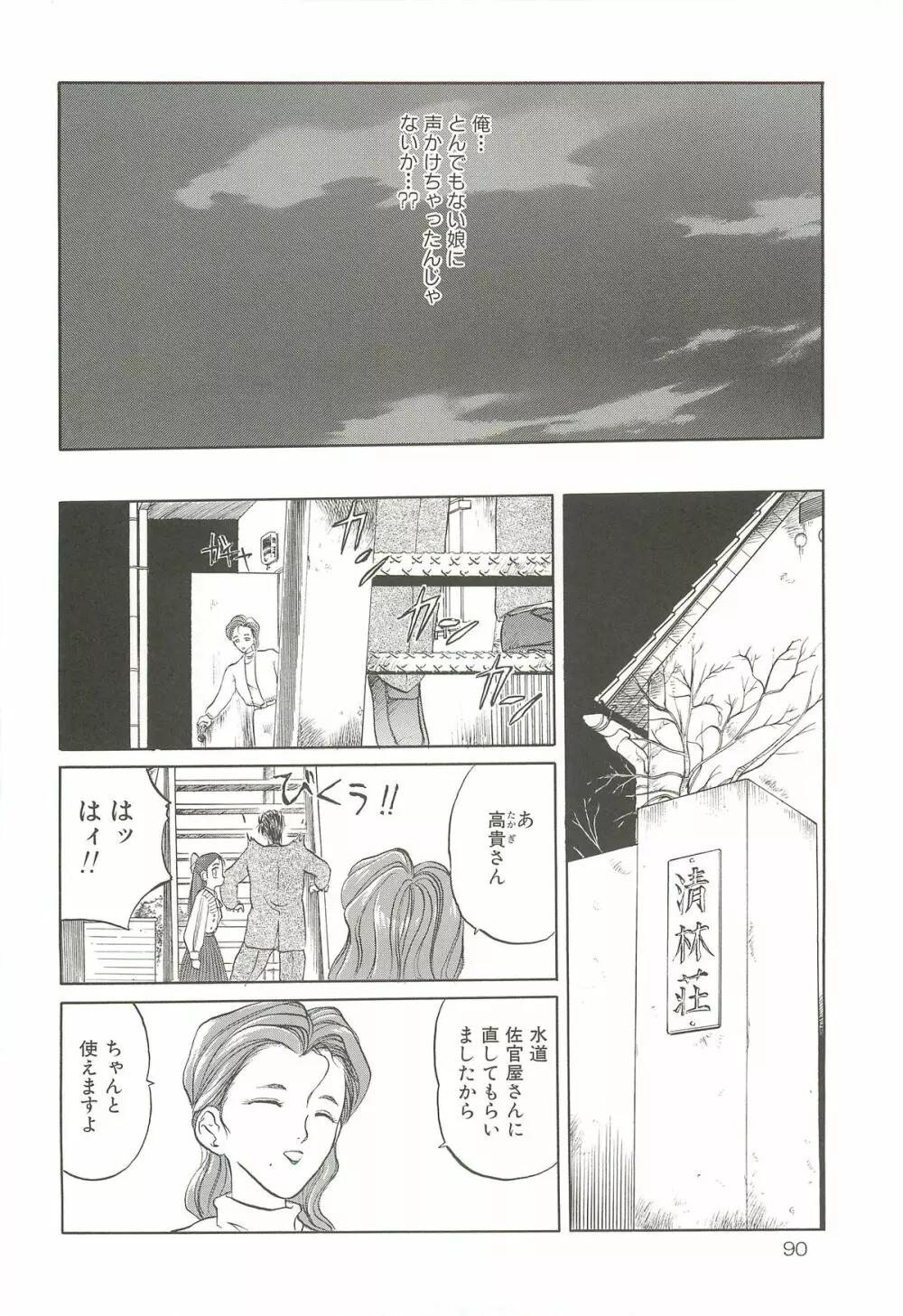 天王寺きつね 未収録作品集 下ノ巻 - page89