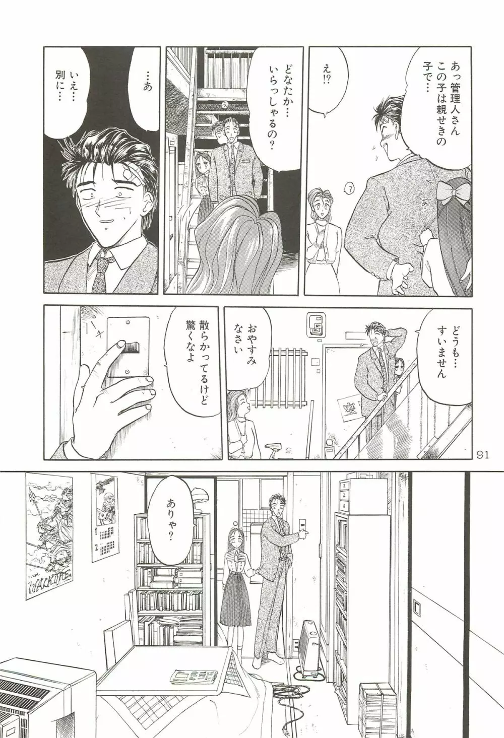 天王寺きつね 未収録作品集 下ノ巻 - page90