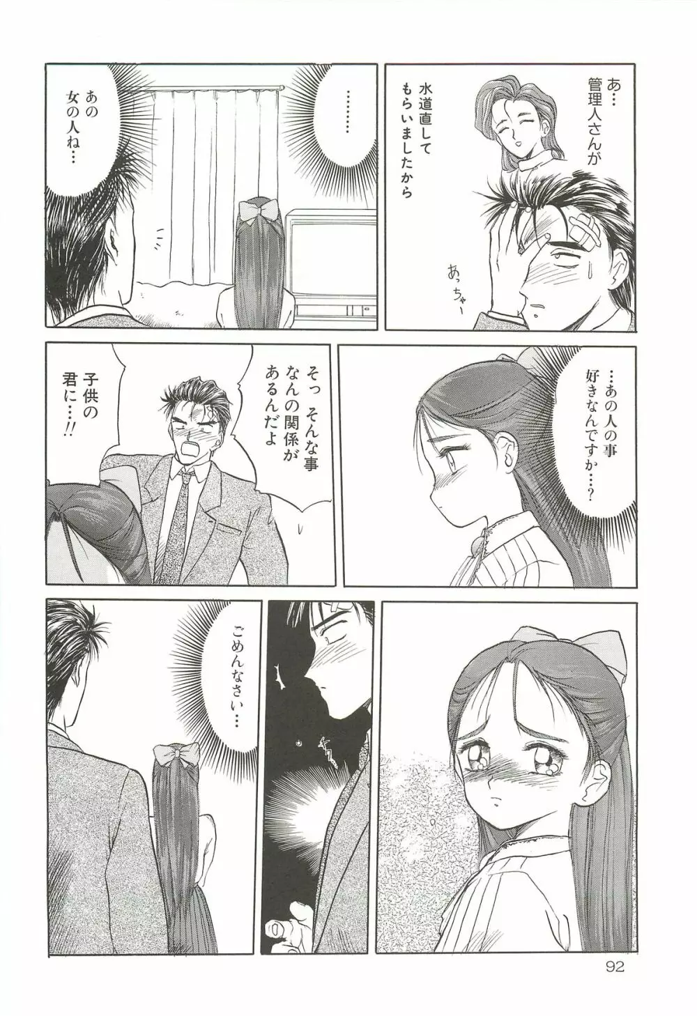 天王寺きつね 未収録作品集 下ノ巻 - page91