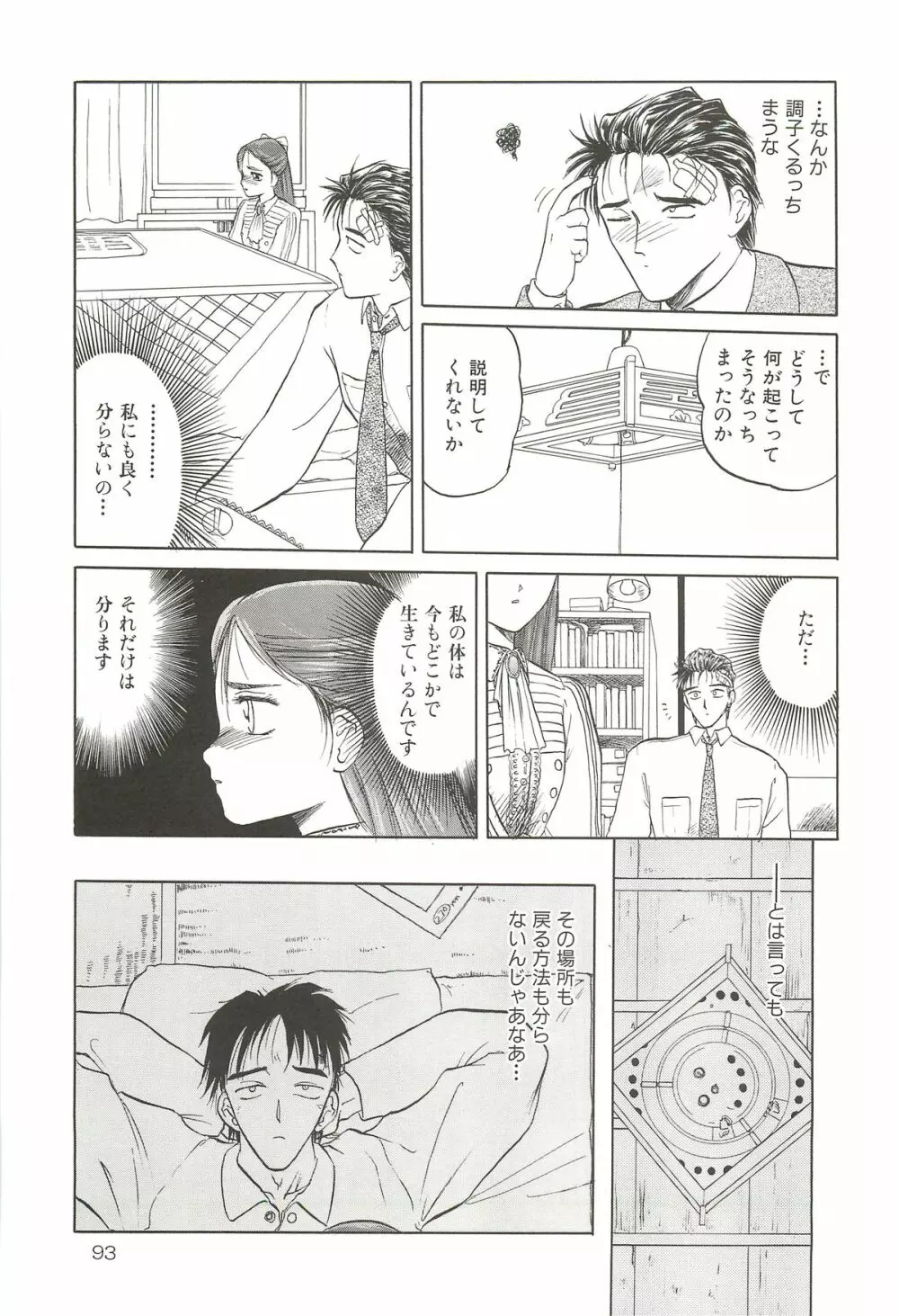 天王寺きつね 未収録作品集 下ノ巻 - page92