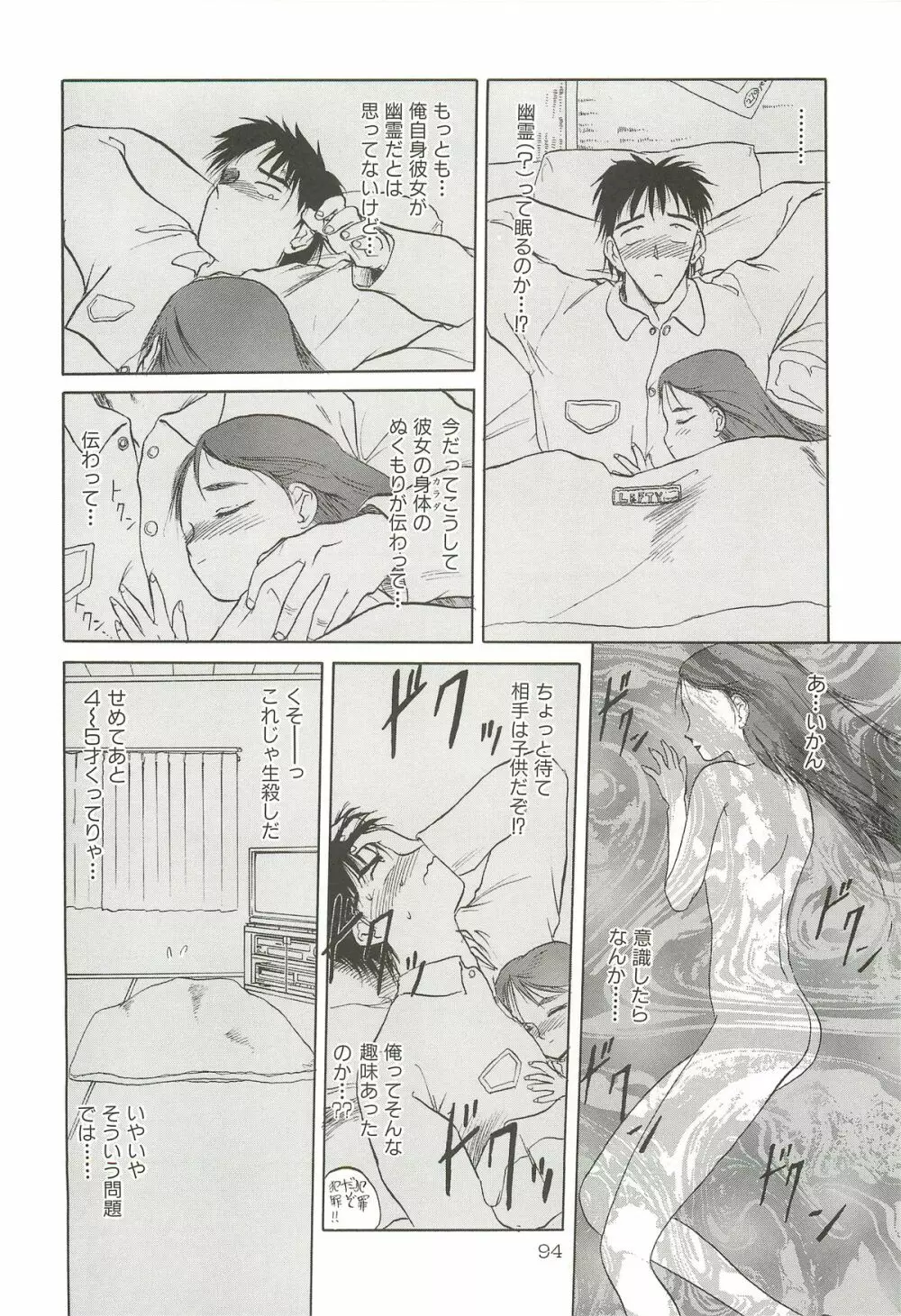 天王寺きつね 未収録作品集 下ノ巻 - page93