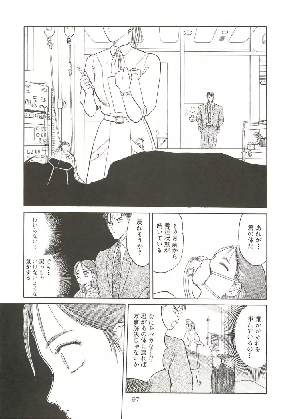 天王寺きつね 未収録作品集 下ノ巻 - page96