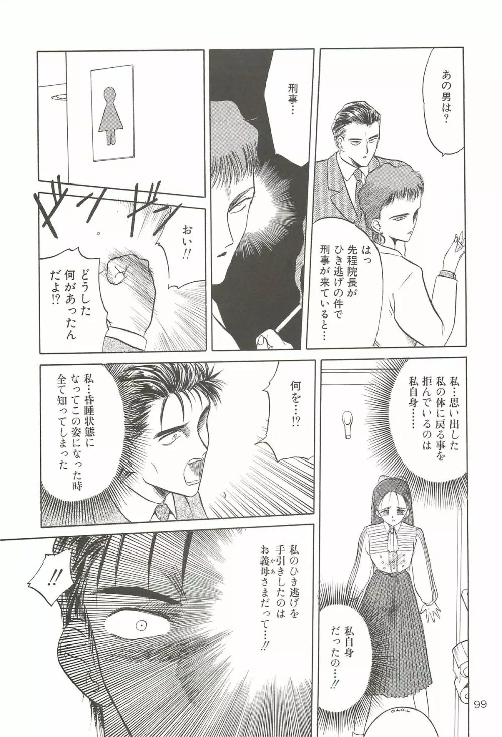 天王寺きつね 未収録作品集 下ノ巻 - page98