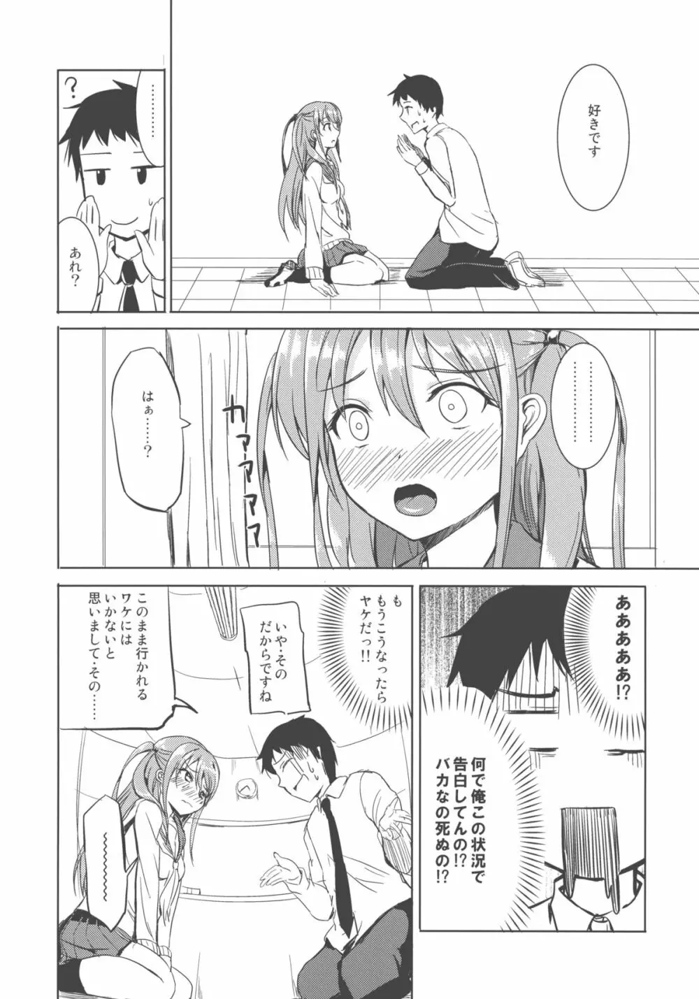 憧ちゃんは援交なんてやってない！ - page10