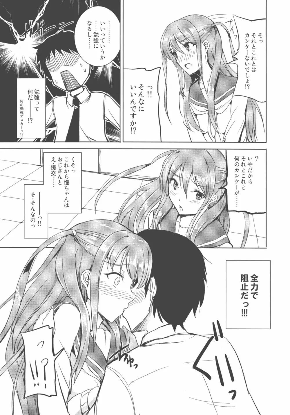 憧ちゃんは援交なんてやってない！ - page11