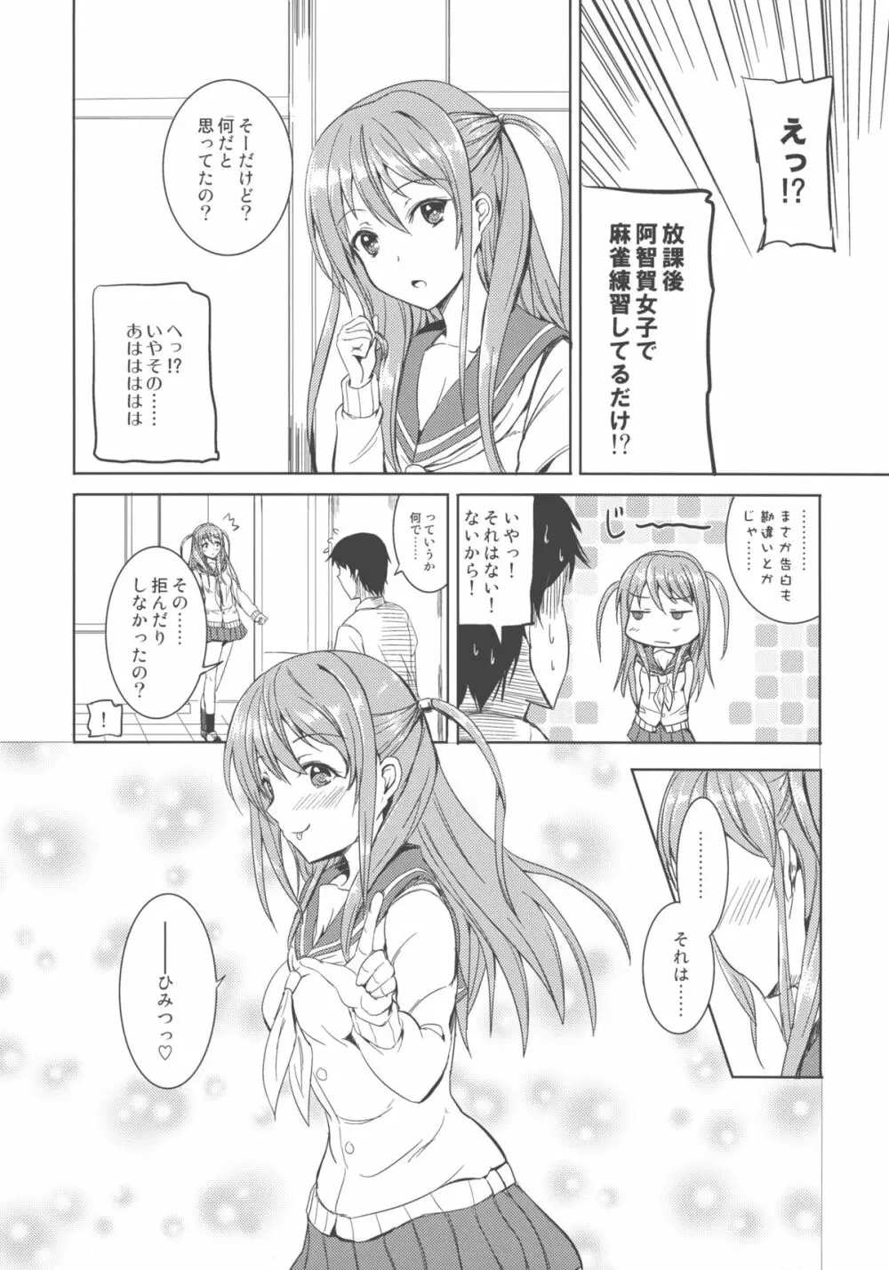 憧ちゃんは援交なんてやってない！ - page26