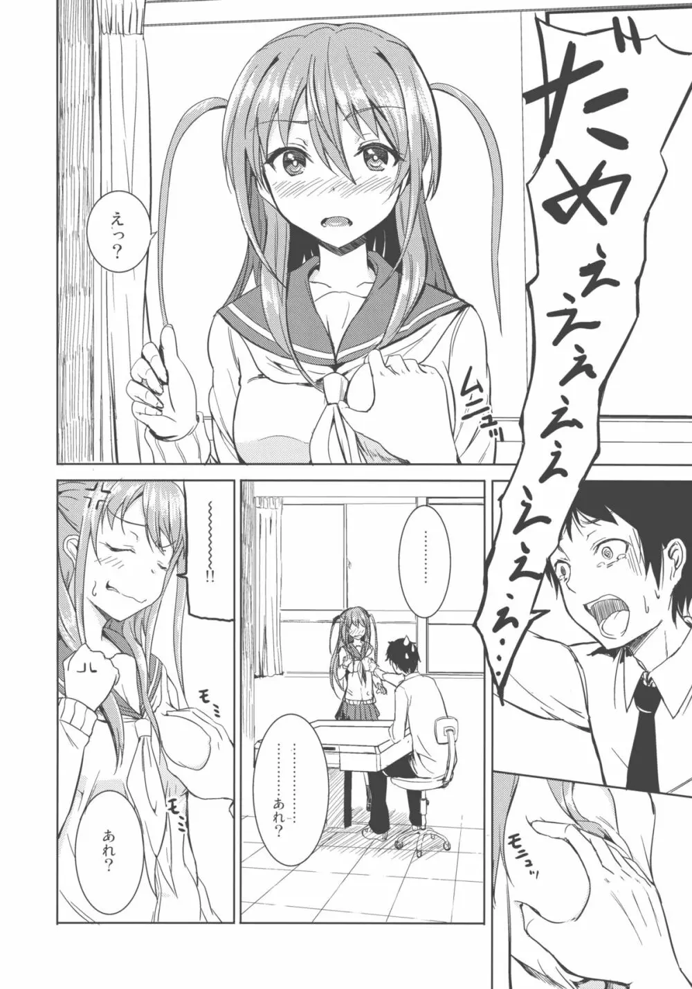 憧ちゃんは援交なんてやってない！ - page6