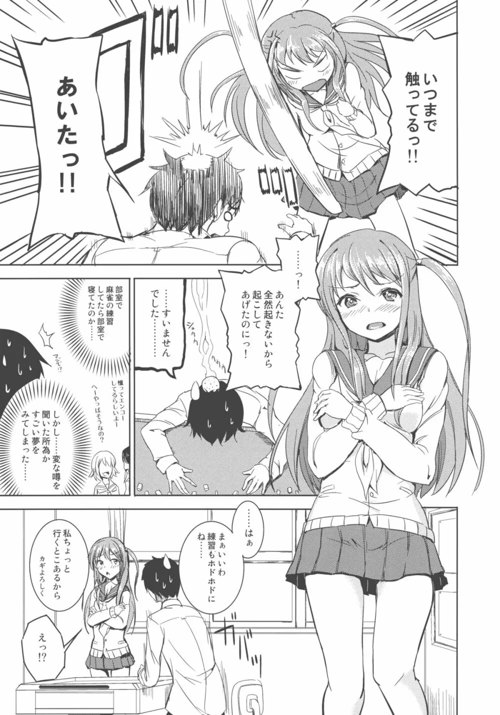 憧ちゃんは援交なんてやってない！ - page7