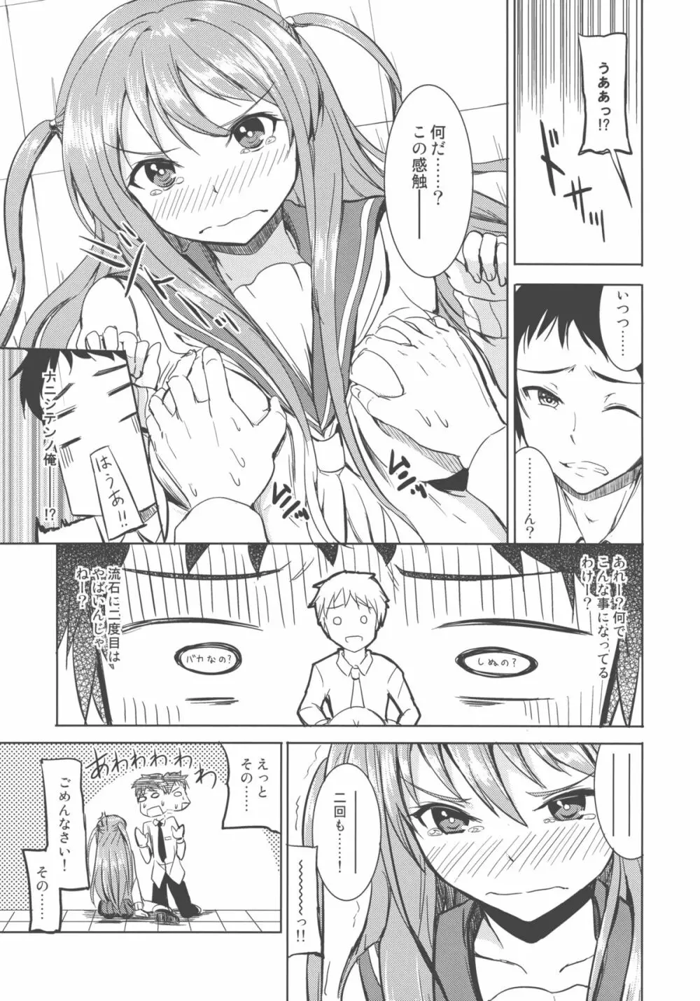 憧ちゃんは援交なんてやってない！ - page9