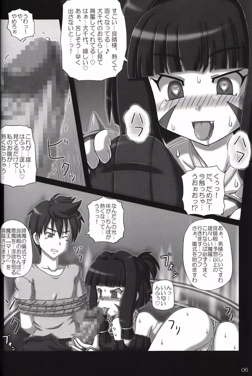 戦国し～し～れもん - page5