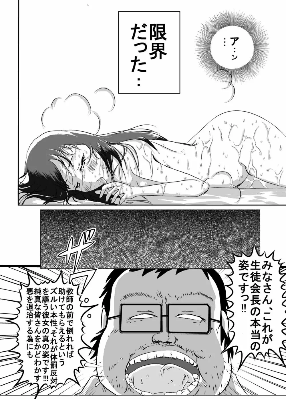 体罰学園なでしこ2 - page15