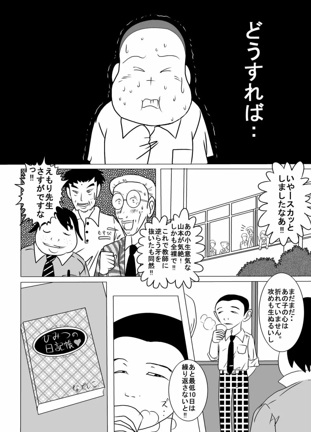 体罰学園なでしこ2 - page19