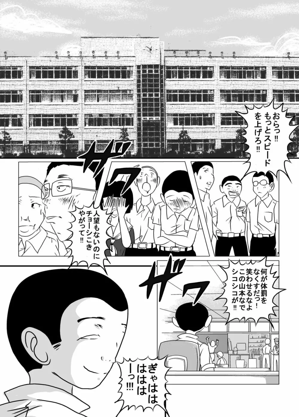 体罰学園なでしこ2 - page2