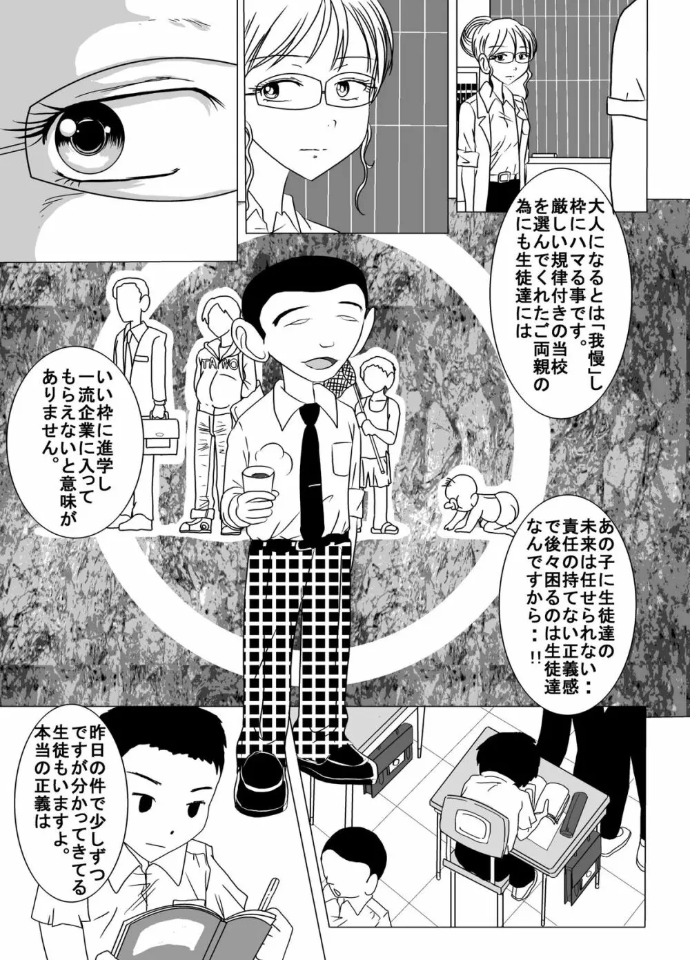 体罰学園なでしこ2 - page20