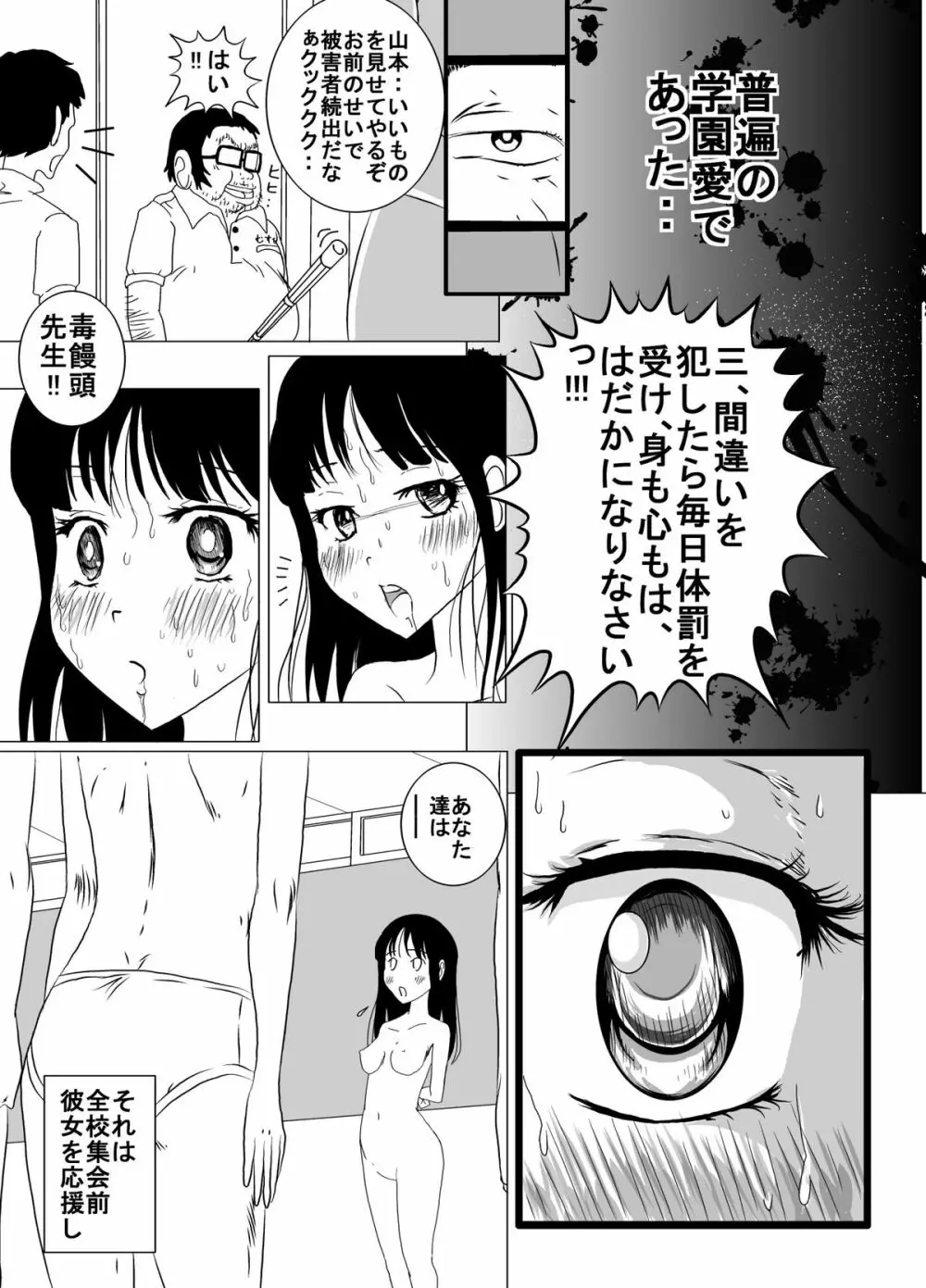 体罰学園なでしこ2 - page24