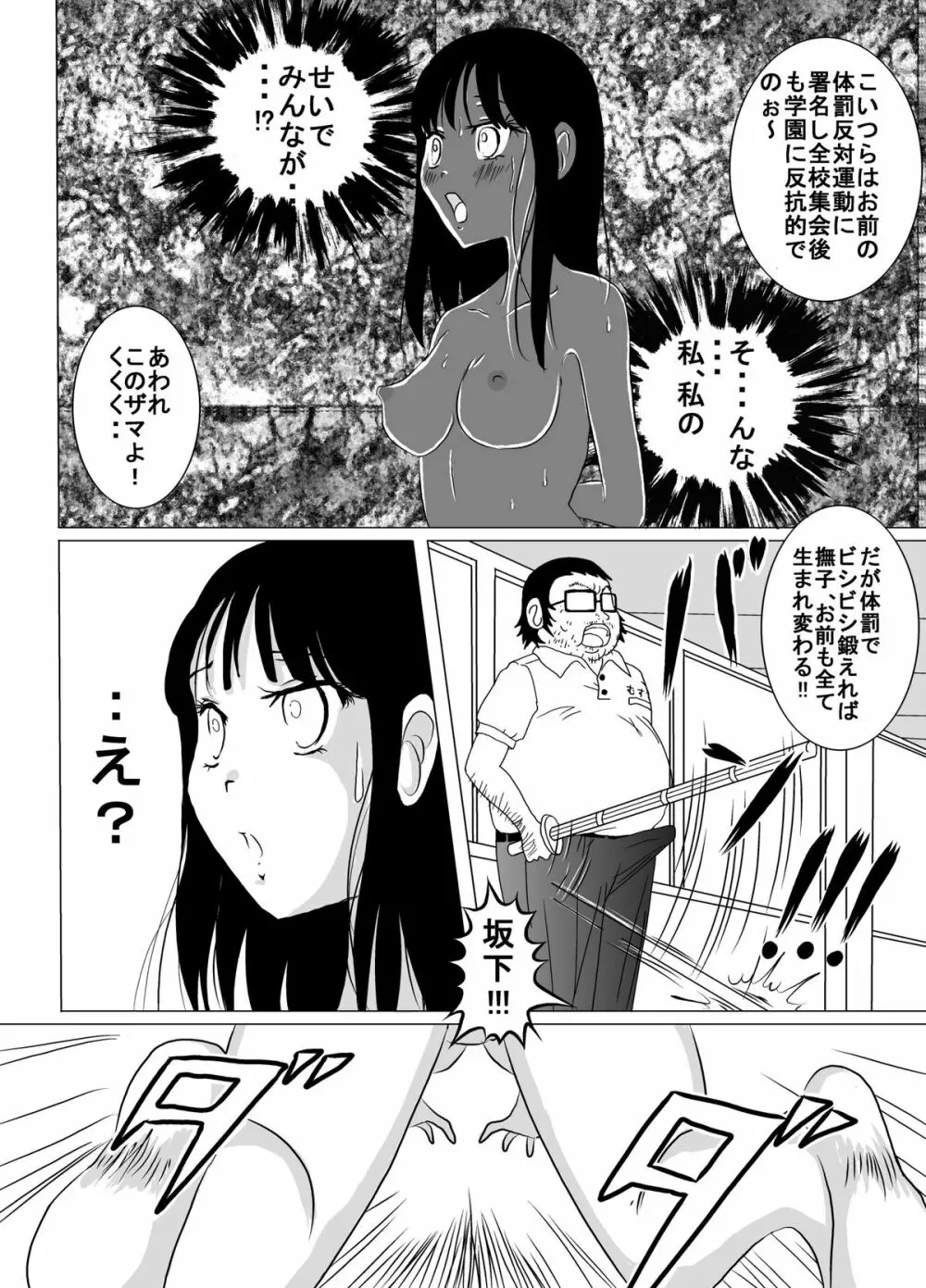 体罰学園なでしこ2 - page26