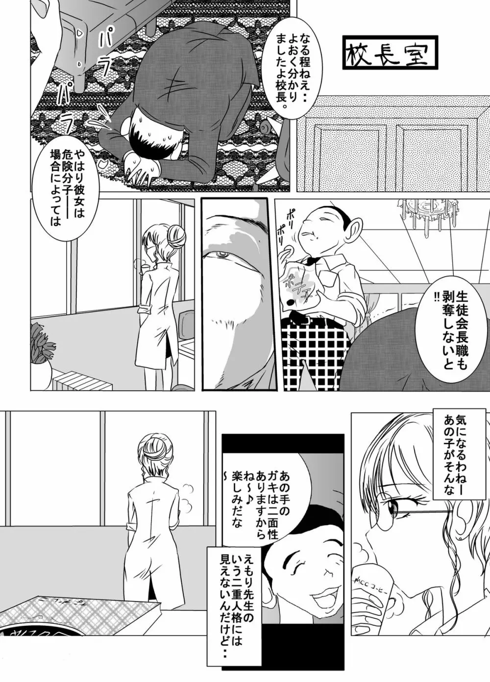 体罰学園なでしこ2 - page28