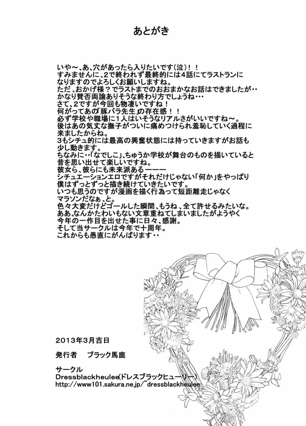 体罰学園なでしこ2 - page34