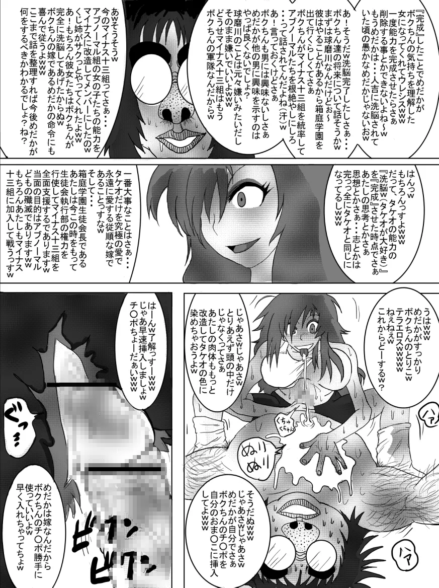 洗脳教育室～総集編Vol.01～ - page141