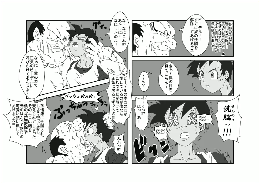 洗脳教育室～総集編Vol.01～ - page220