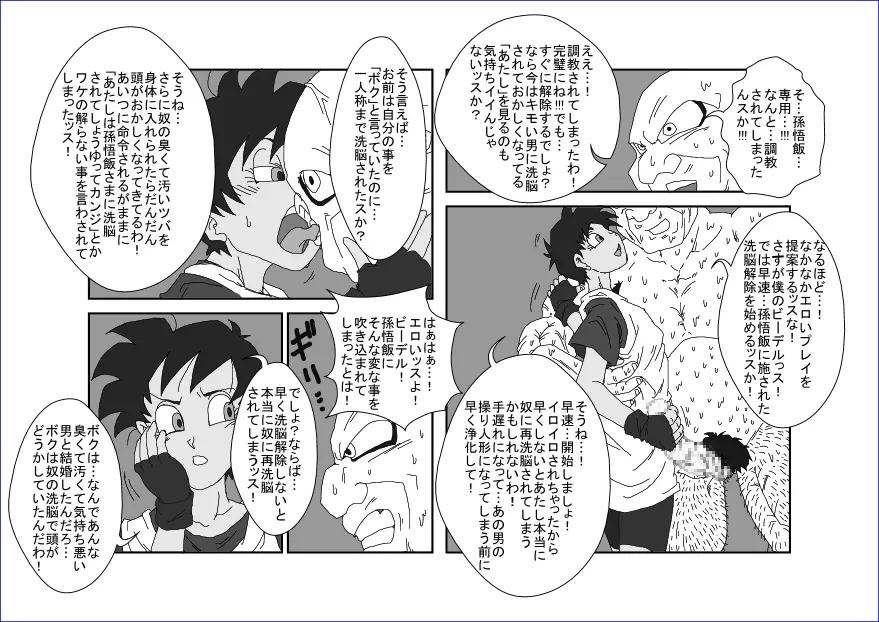 洗脳教育室～総集編Vol.01～ - page233