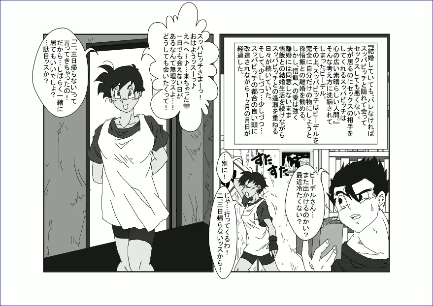 洗脳教育室～総集編Vol.01～ - page240