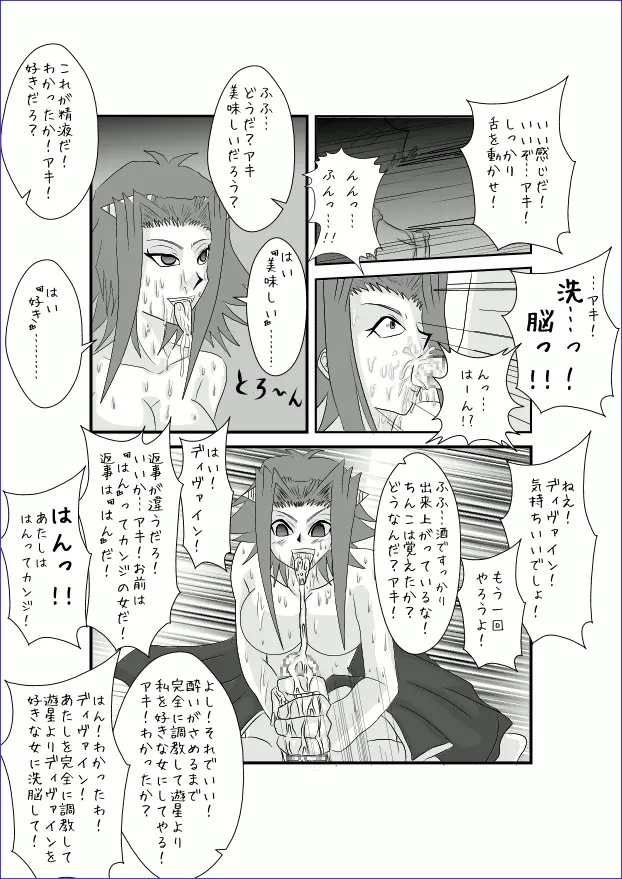 洗脳教育室～総集編Vol.01～ - page385