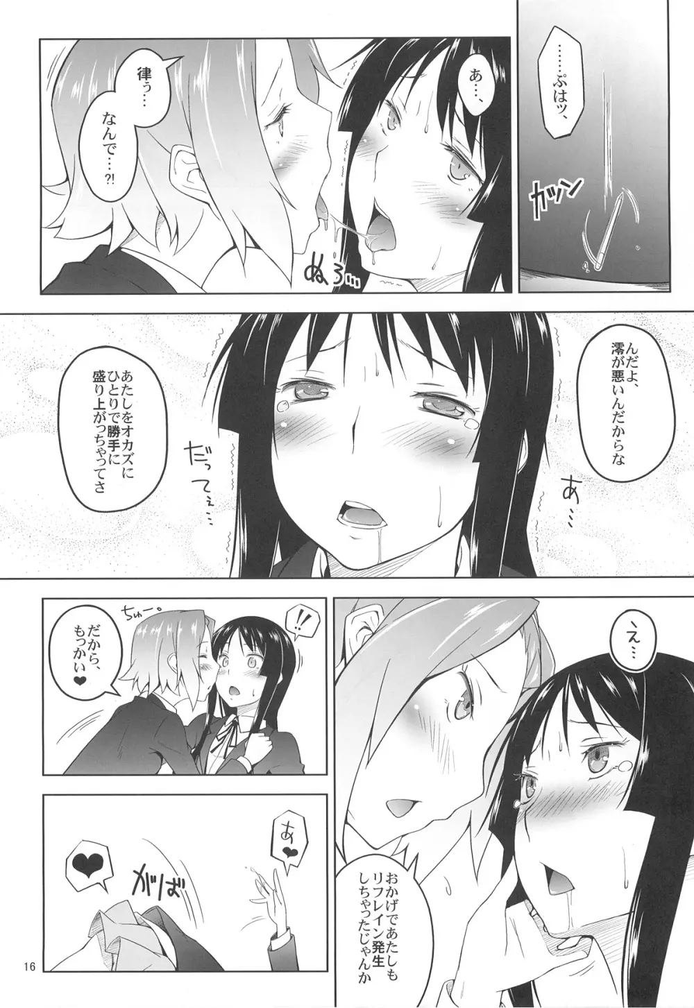 リツプラスはじめました。 - page15