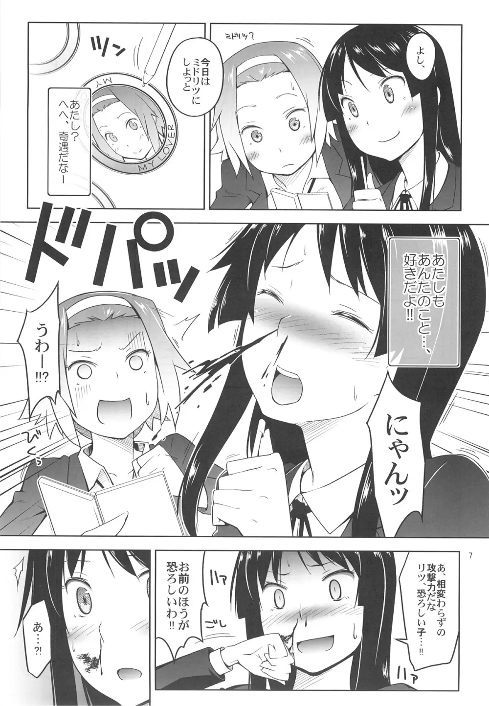 リツプラスはじめました。 - page6