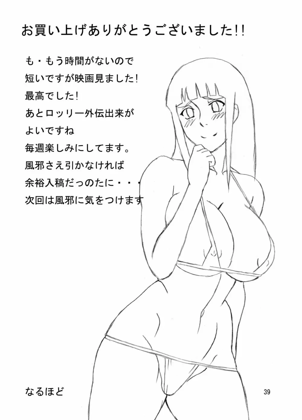 ツナデの淫水浴 - page40