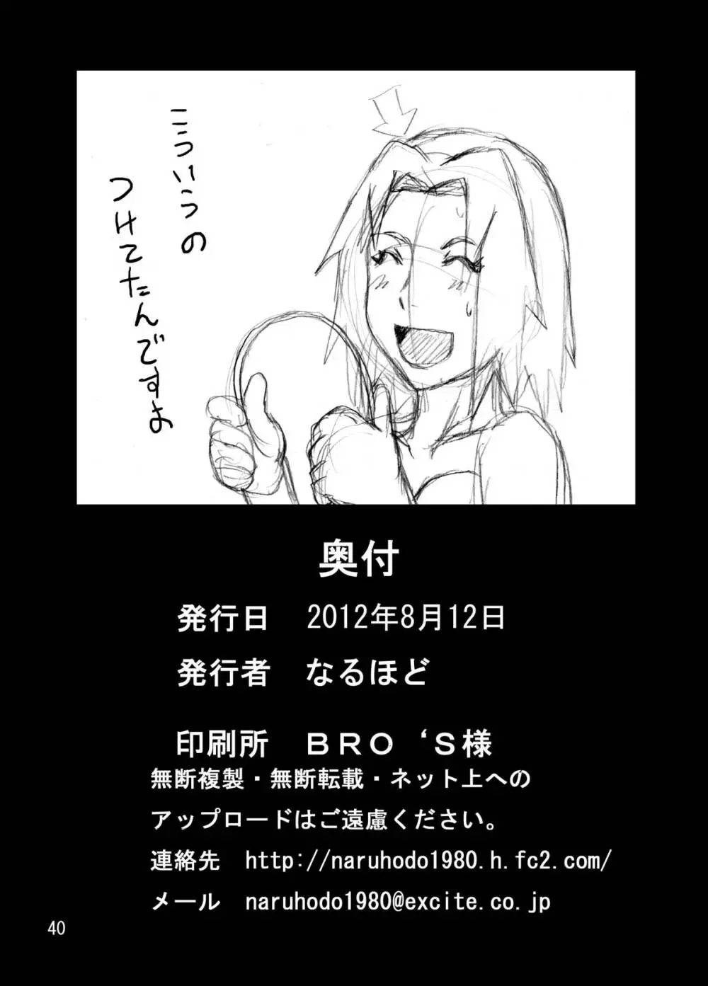 ツナデの淫水浴 - page41