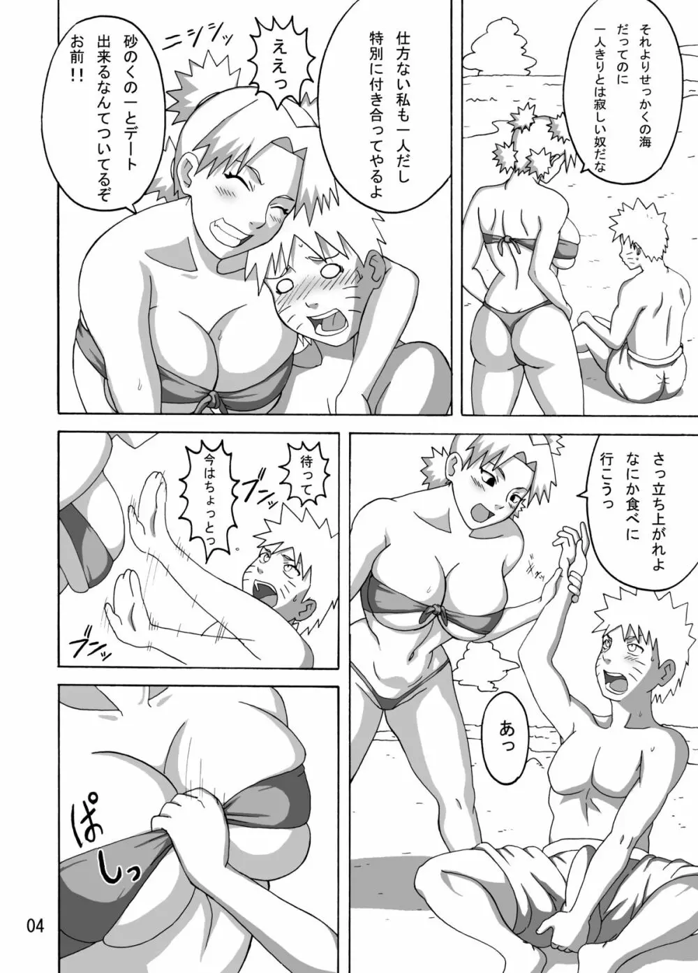 ツナデの淫水浴 - page5