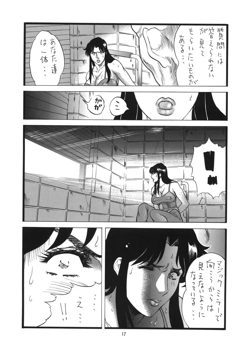 泪ずアイ 総集編 - page16