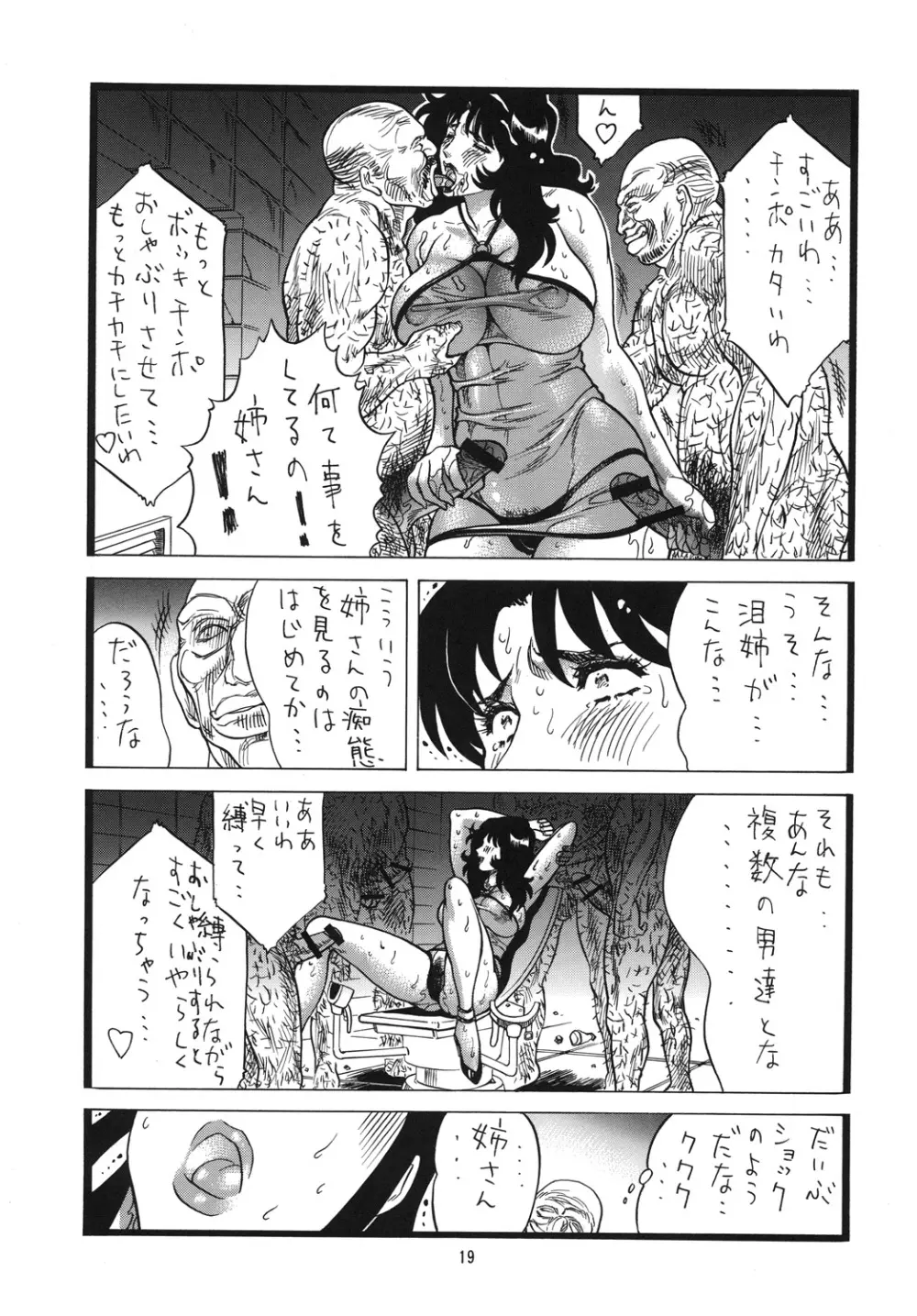 泪ずアイ 総集編 - page18