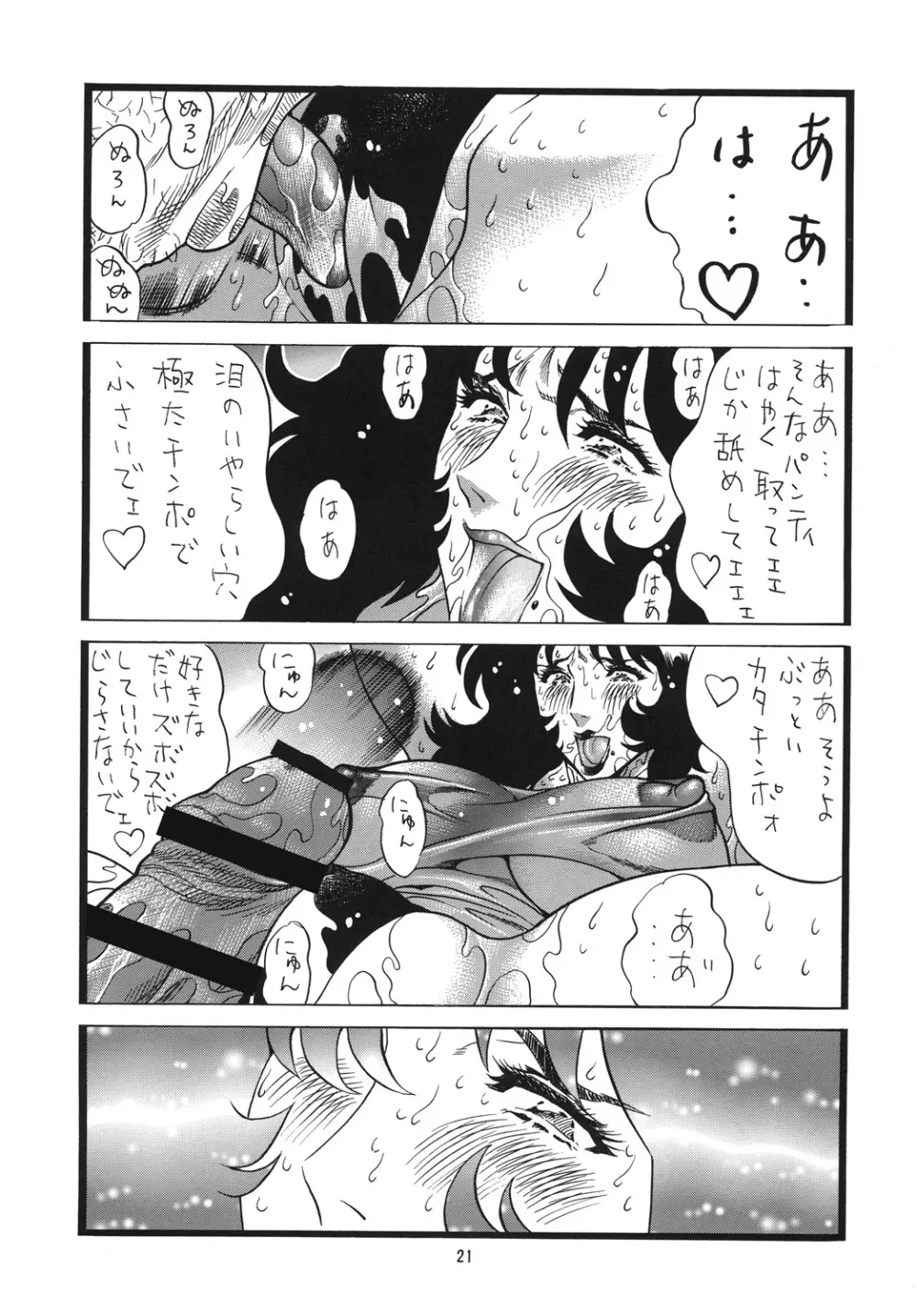 泪ずアイ 総集編 - page20