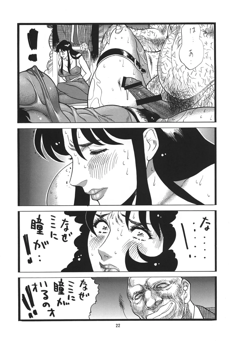 泪ずアイ 総集編 - page21