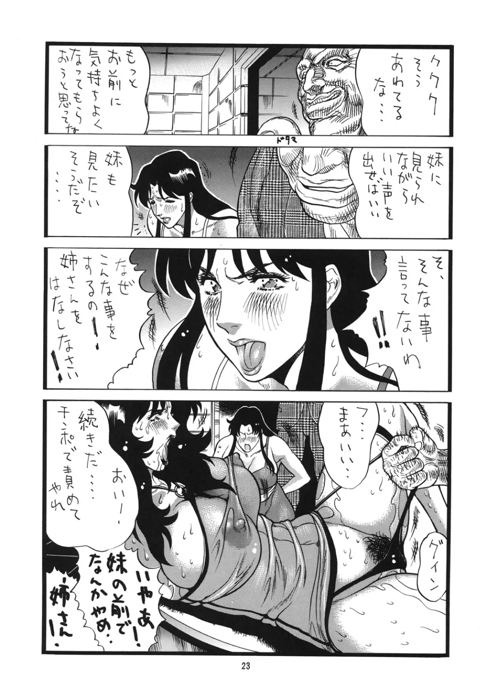 泪ずアイ 総集編 - page22