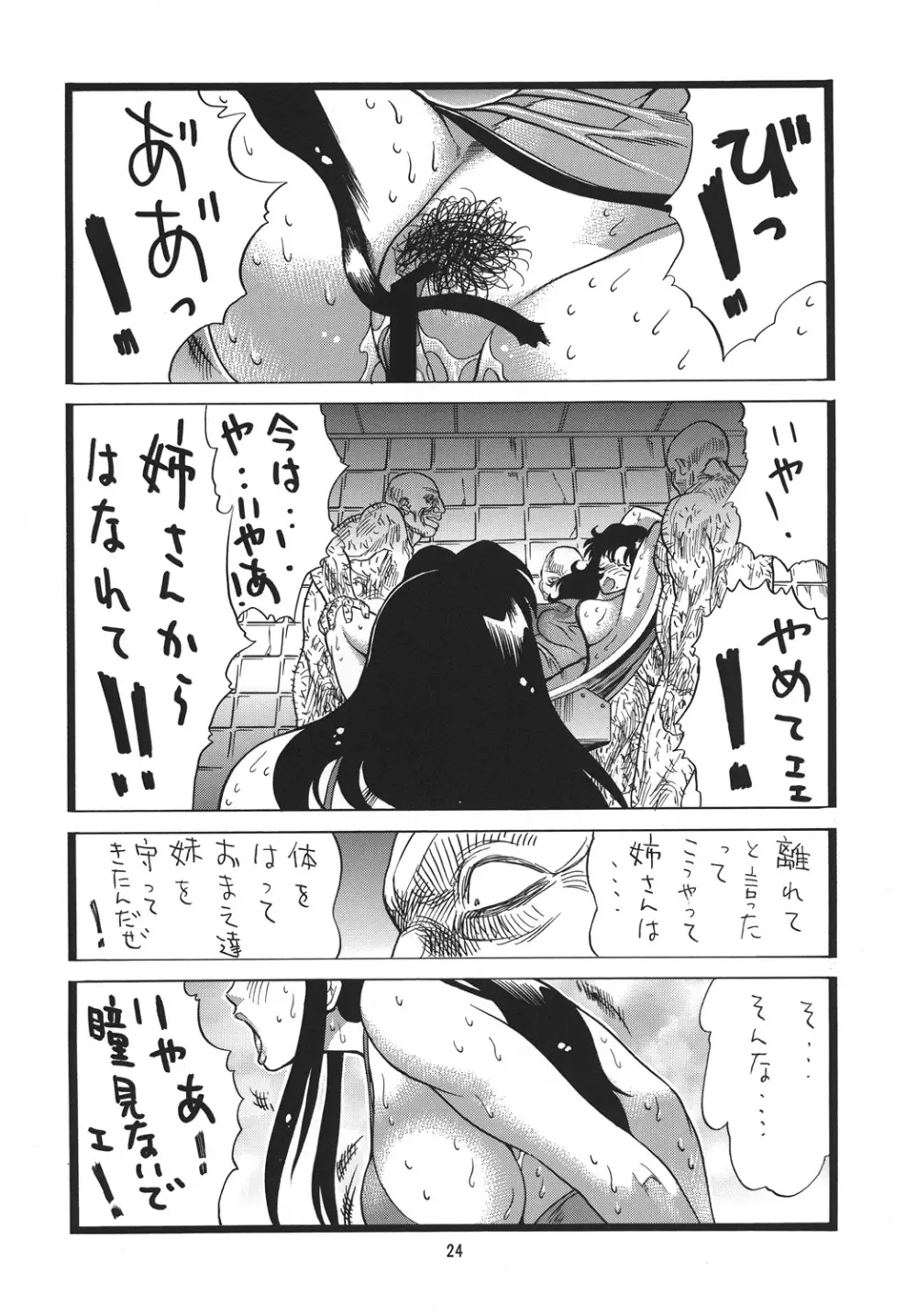 泪ずアイ 総集編 - page23