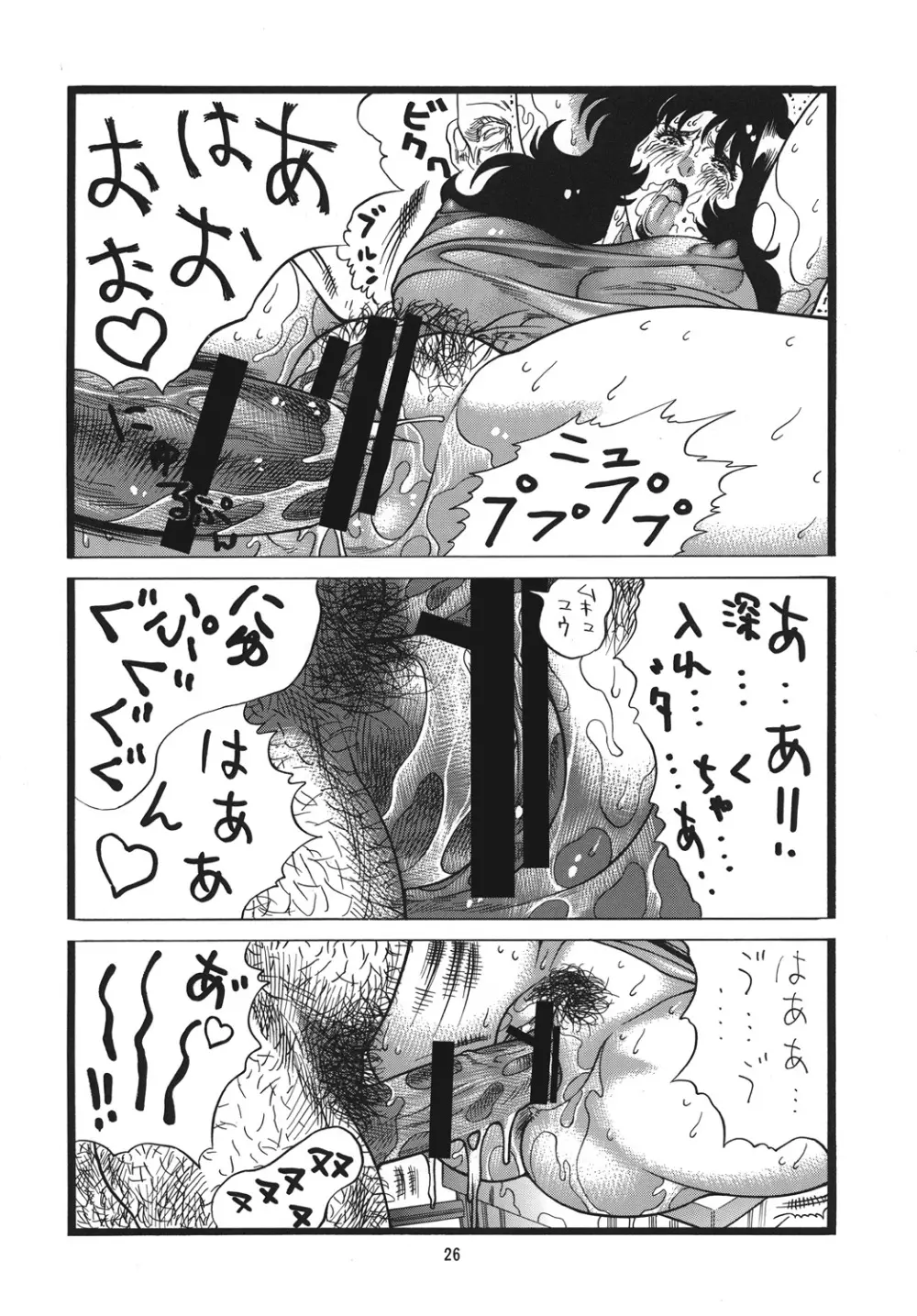 泪ずアイ 総集編 - page25